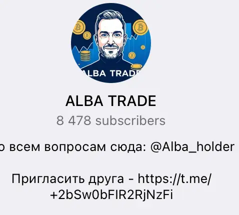 ALBA TRADE инфо о сайте обзор на ALBA TRADE