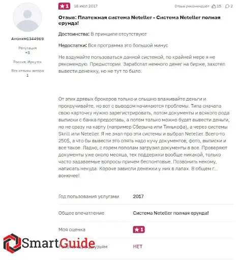 Отзывы на Neteller Отзывы на Neteller
