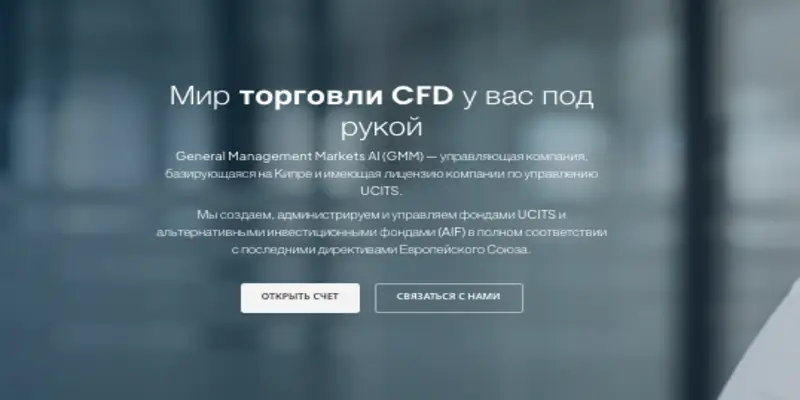 инфо о платформе General Management Markets