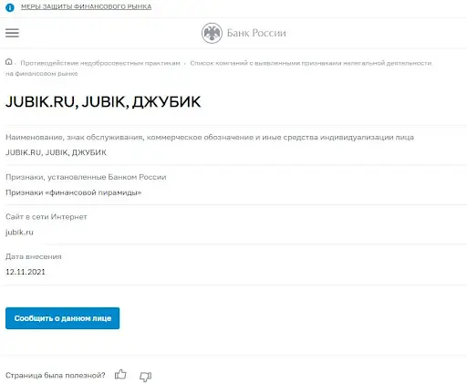 Jubik обзор Jubik обзор