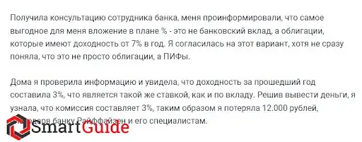 СКАМ Брокер Райффайзен Инвестиции СКАМ Брокер Райффайзен Инвестиции