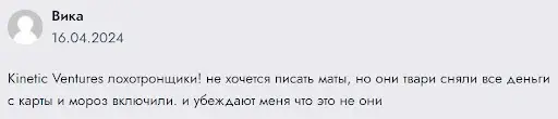 kinetic-ventures-otzyv Kinetic Ventures отзыв