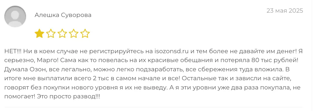 отзыв Isozonsd