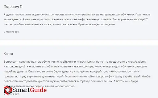 Развод arut-academy.online