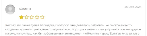 Проект Пэймакс отзыв Проект Пэймакс отзыв