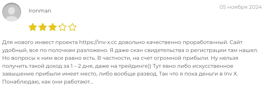 Inv X реальные отзывы