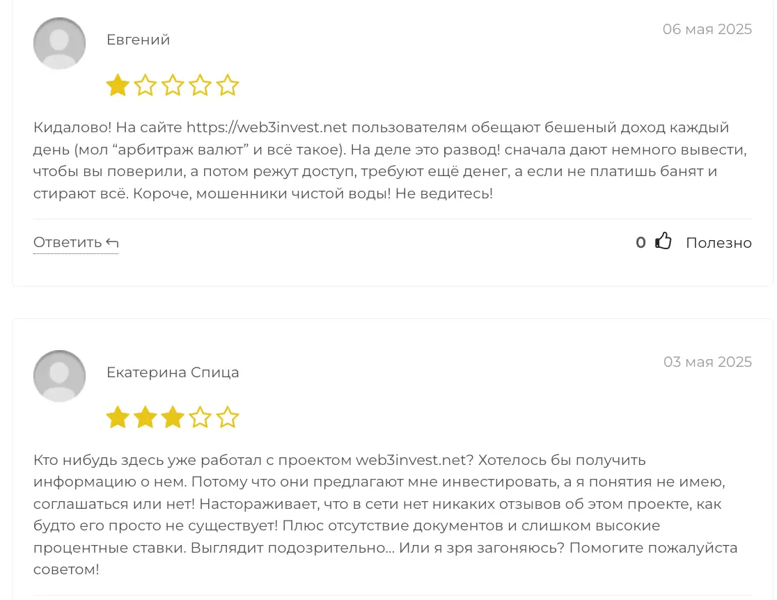 отзывы клиентов Web3Invest