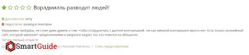 worldmilllimited.com отзыв worldmilllimited.com отзыв