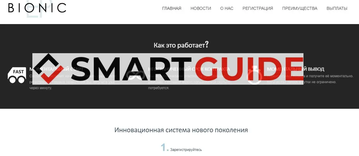 ep-Bionic.com отзывы