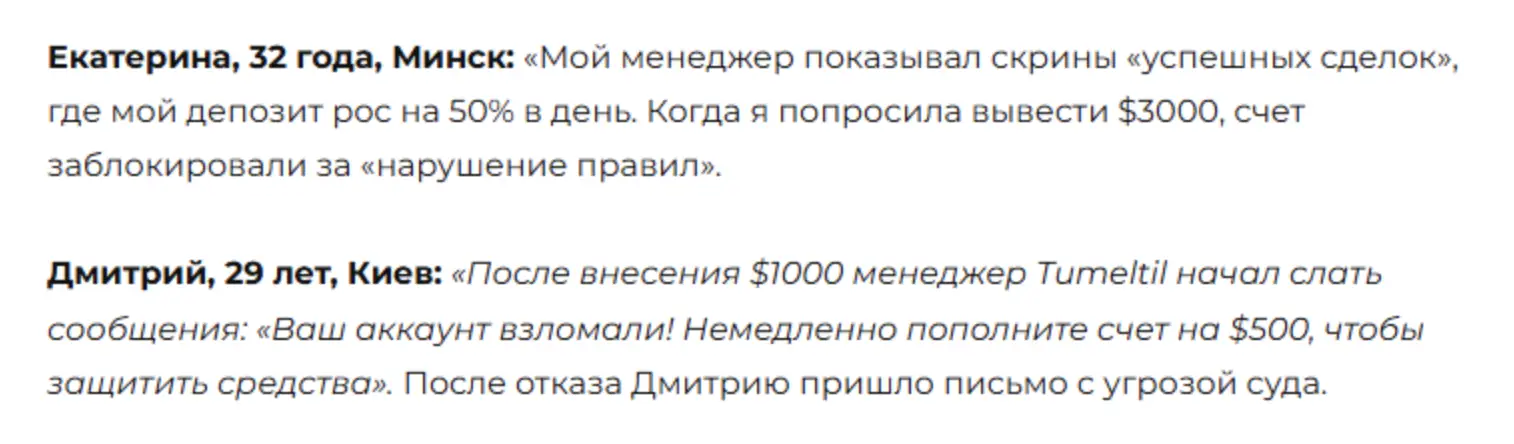 реальные отзывы про Tumeltil