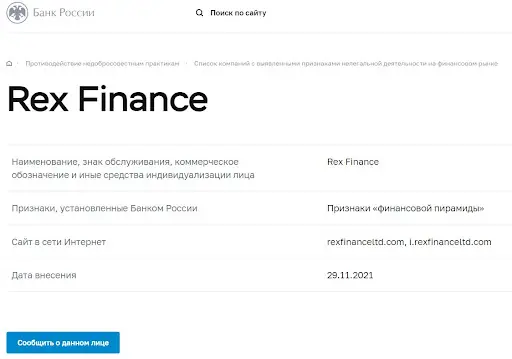 Rex Finance Отзыв