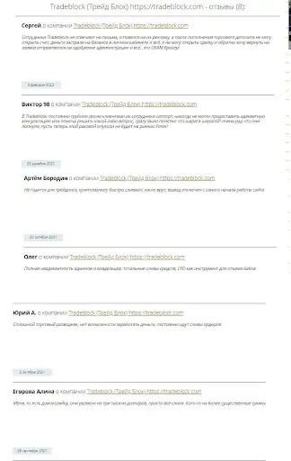 брокер TradeBlock брокер TradeBlock