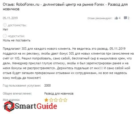 Отзывы РобоФорекс