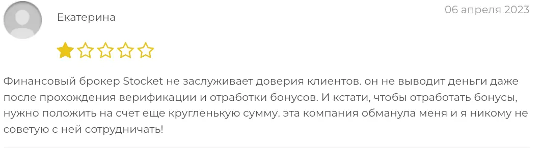 Stocket отзыв клиента отзыв о Stocket
