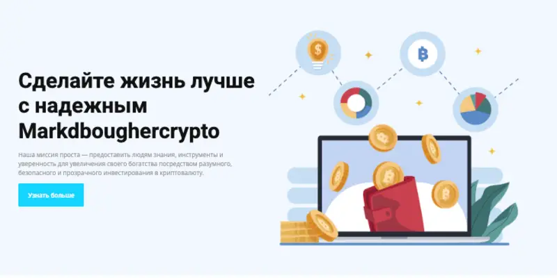 Инфо о платформе Markdboughercrypto