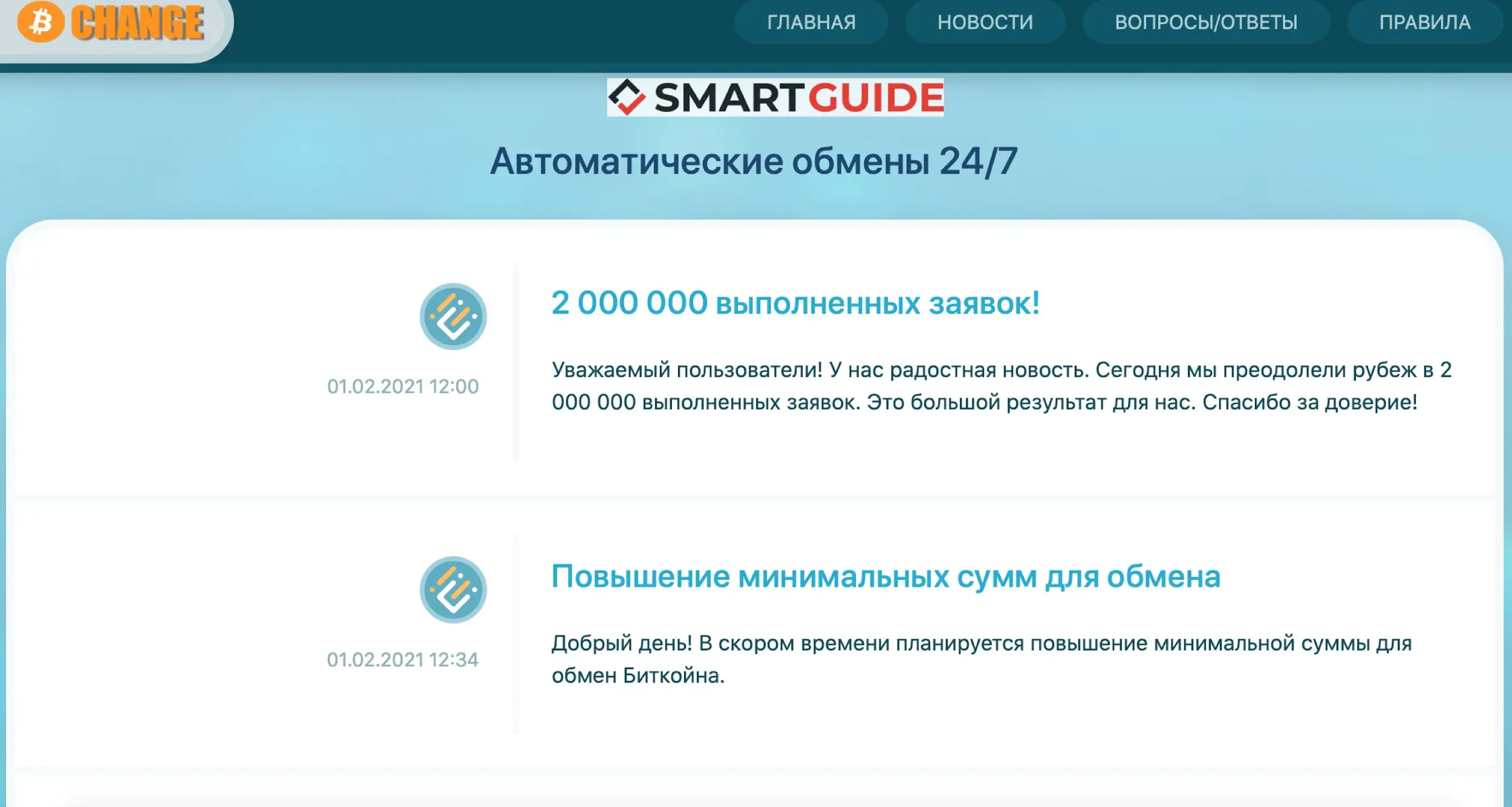 Change Отзывы Change Отзывы