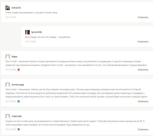 Ozon Credit развод