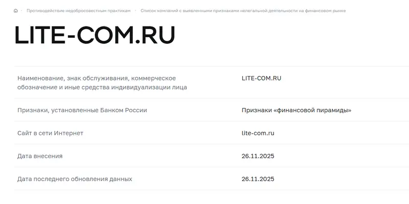 Проект LITE-COM.RU информация о проекте обзор на Проект LITE-COM.RU