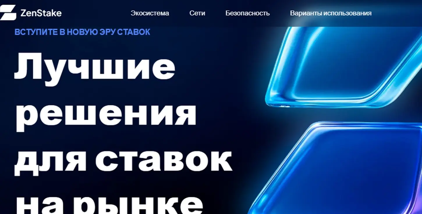 обзор ZenStake ZenStake обзор