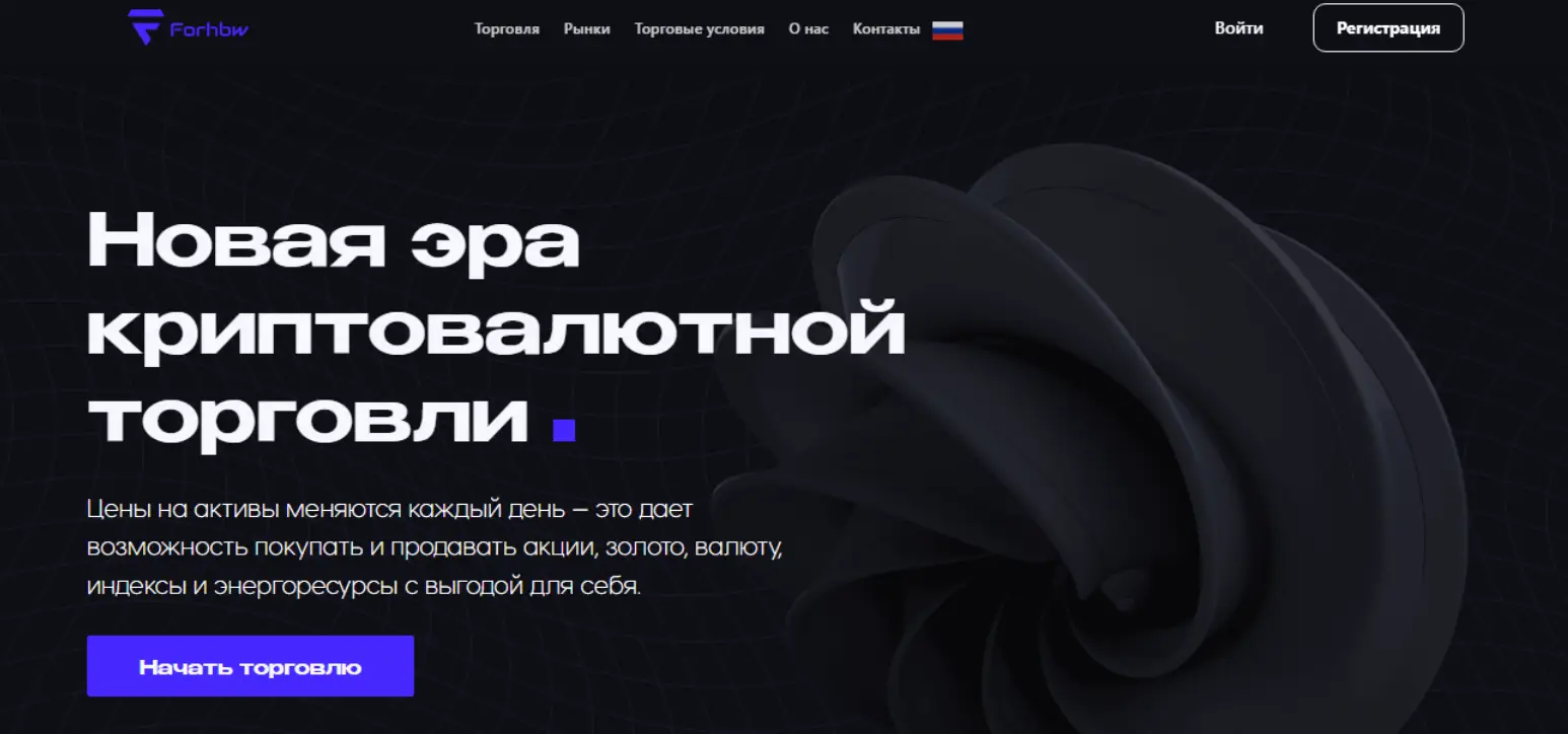 Forhbw обзор обзор Forhbw