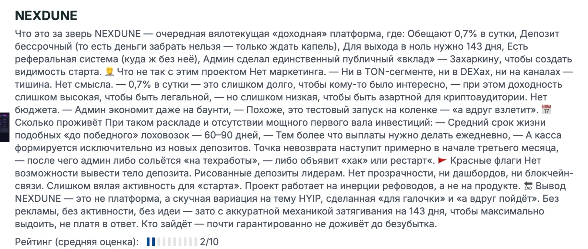 Nexdune Inc реальные отзывы