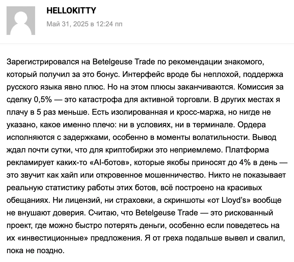 отзыв клиента Betelgeuse Trade