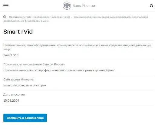 Кидалово Smart rVid Кидалово Smart rVid