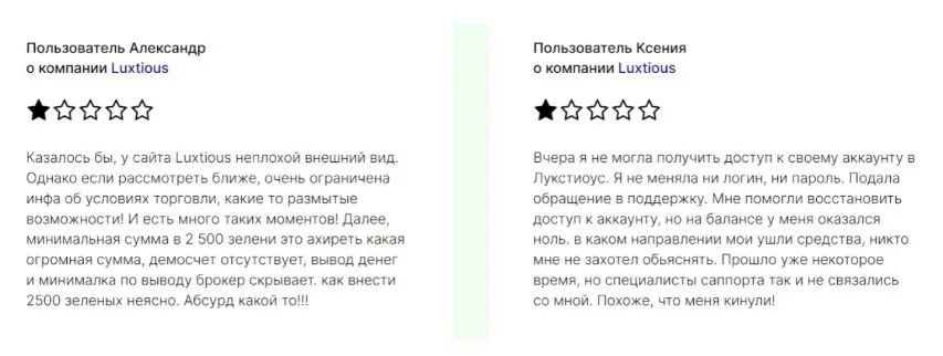 luxtious-otzyv-1 Luxtious отзыв 1