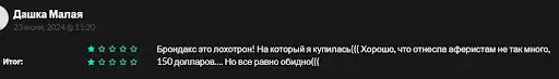 Крипто лохотрон Brondax (Брондакс) Крипто лохотрон Brondax (Брондакс)