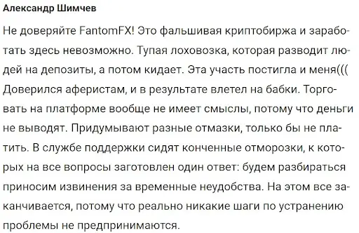 fantom-fx-otzyvy Fantom FX отзывы