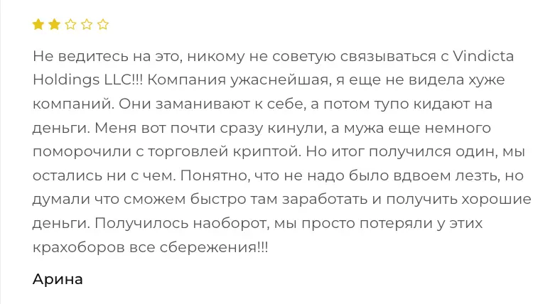 Vindicta Holdings LLC отзывы