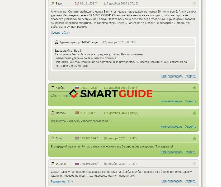 BlaBlaChange Отзывы пользователя