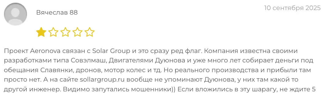 коммент о Aeronova