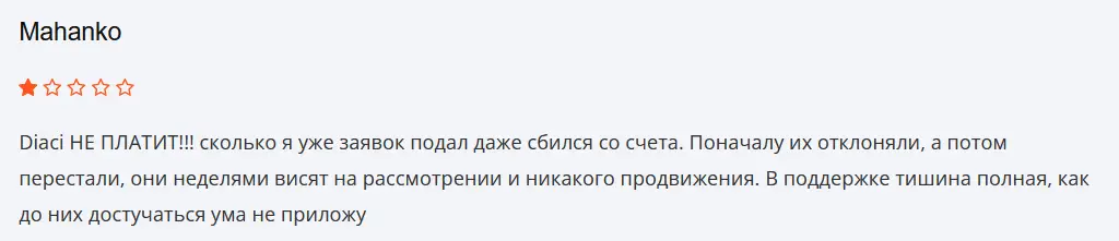 DIACI разводит на деньги