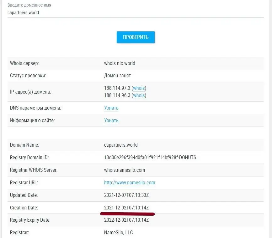 Развод capartners.world