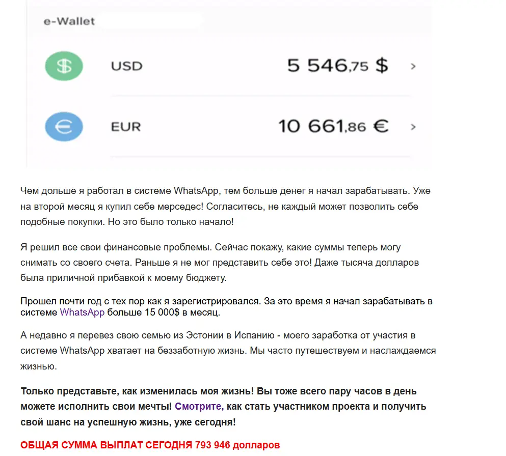 WhatsApp Trading Bot лохотрон WhatsApp Trading Bot мошенники