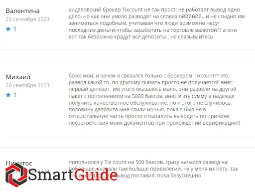 Отзывы о Tixcount Отзывы о Tixcount