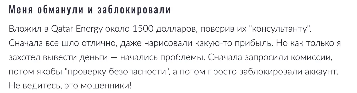 отзыв клиента Qatar Energy