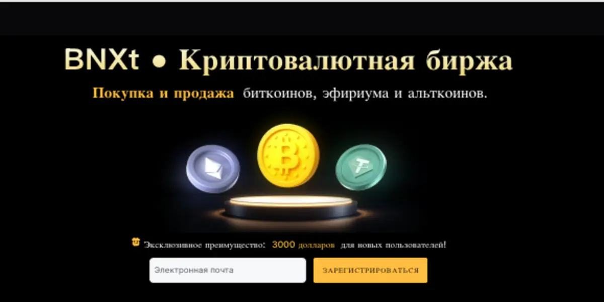 что известно? BinexTrade