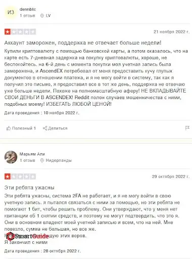 Отзыв на Ascendex