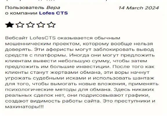 lofes-cts-otzyv-1 Lofes CTS ΠΎΡΠ·ΡΠ² 1