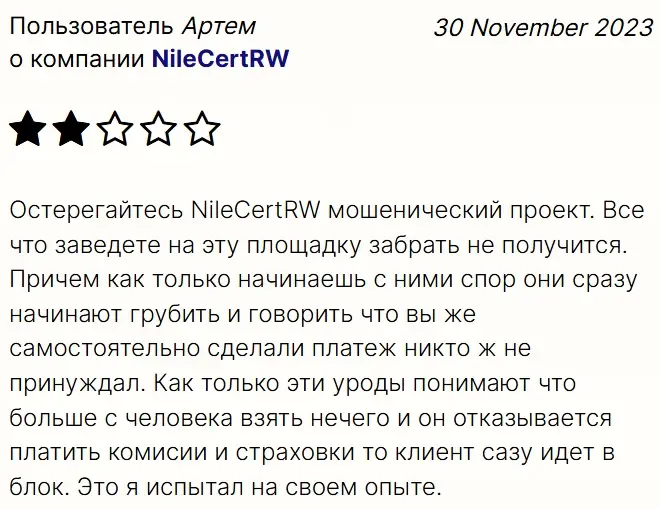 nilecert-rw.com отзыв