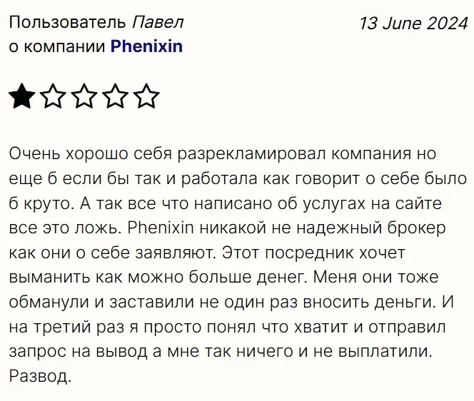 otzyvy-phenixin-io отзывы phenixin io