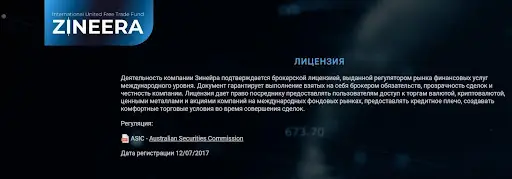 Zineera биржа