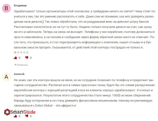 Лжеброкер Exton Global, развод Лжеброкер Exton Global, развод