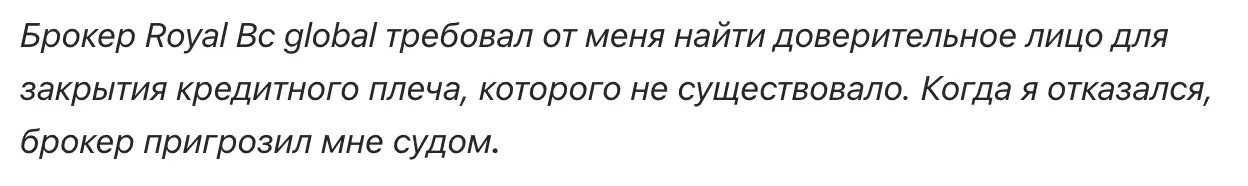 реальный отзыв о Royal BCGlobal