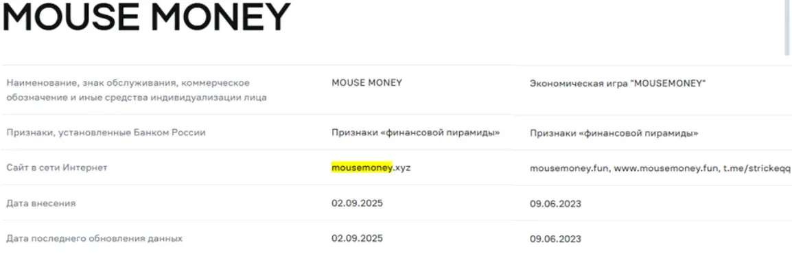 инфо о реестре Mouse Money