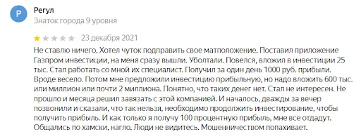 Обзор Газпром инвестхолдинг отзывы