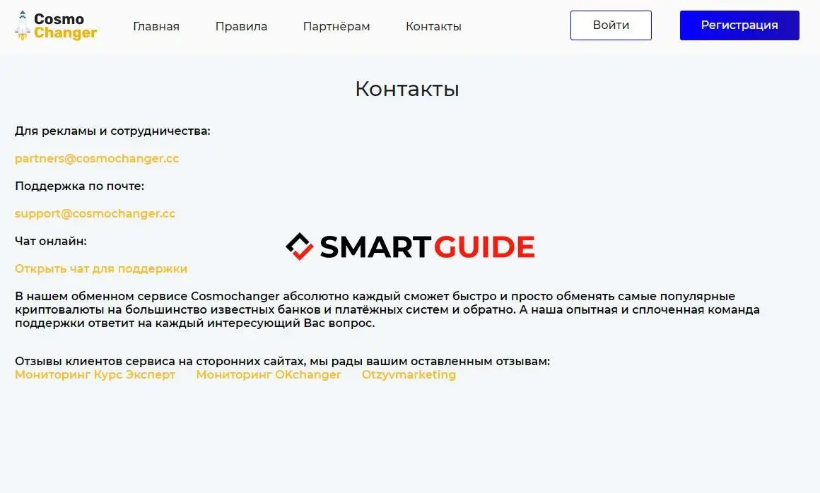 Космо Ченджер