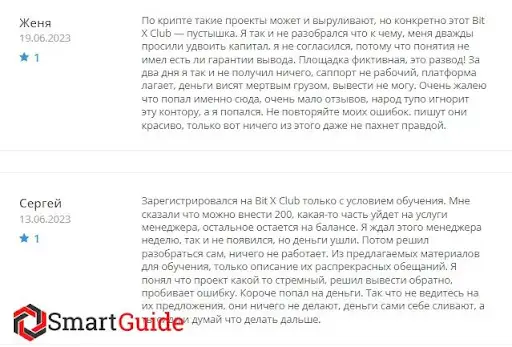 bit-x-club.pro отзывы bit-x-club.pro отзывы